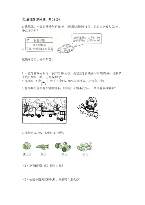 小学二年级数学知识点《100以内的加法和减法》必刷题（名师系列）