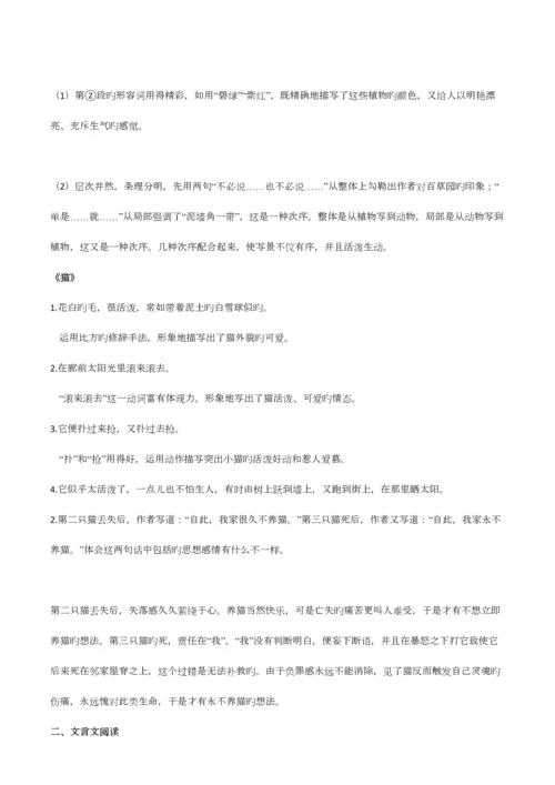 2023年最最新最最全人教版七年级文学基础知识总复习知识点.docx