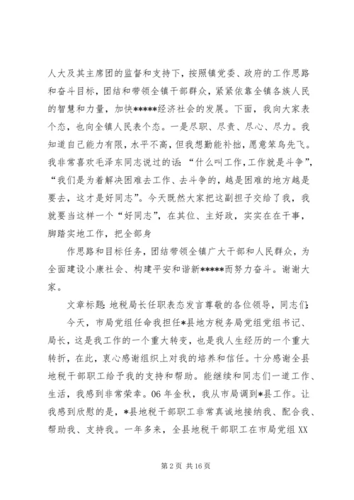 副院长任职表态发言.docx