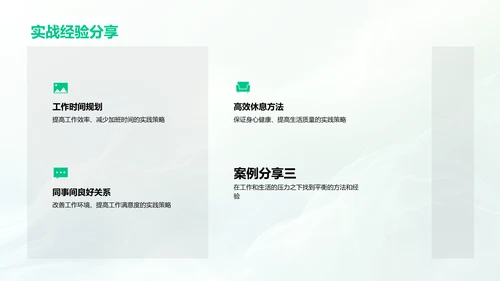 工作生活平衡讲座PPT模板