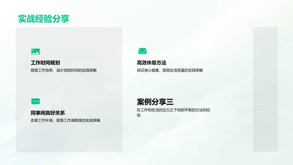 工作生活平衡讲座PPT模板