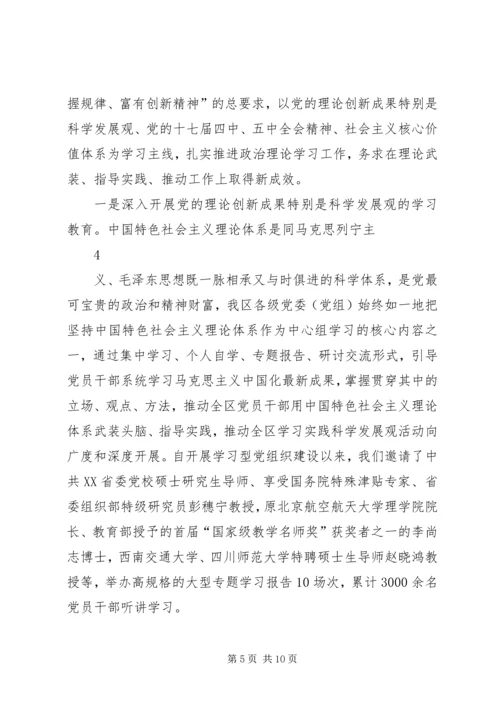 学习型党组织建设经验交流材料.docx