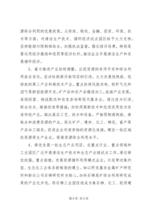 关于节约型社会的演讲稿 (4).docx