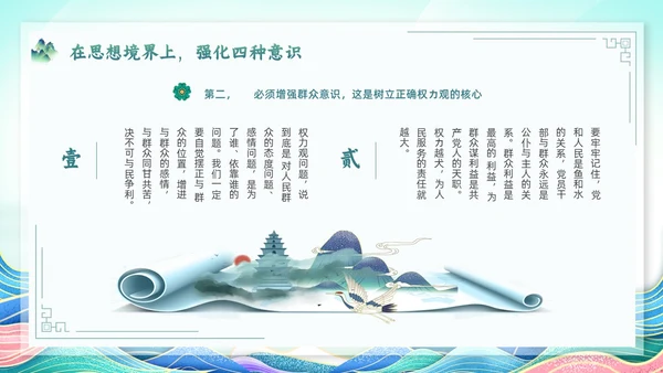 绿色简约国潮党政风党风廉政建设PPT模板廉洁
