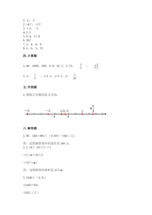 沪教版数学六年级下册期末检测试题附参考答案【满分必刷】.docx