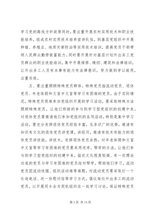 把农村基层党组织建设成为学习型党组织要抓好“五注重”.docx