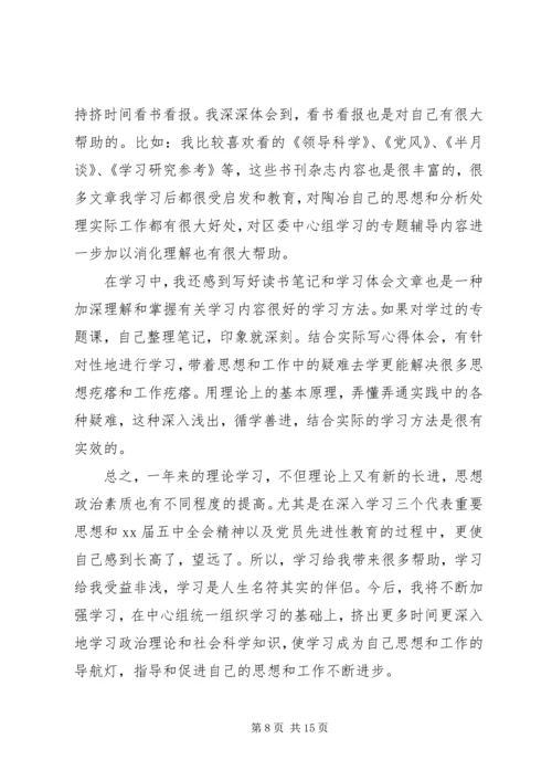 政治理论学习心得体会范文4篇.docx