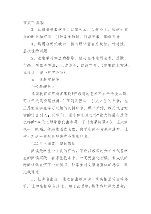 黄果树瀑布课文原文.docx