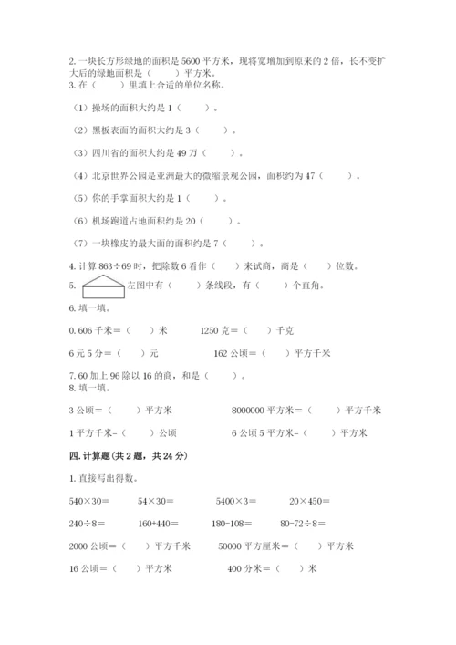 人教版小学数学四年级上册期末测试卷附答案（实用）.docx