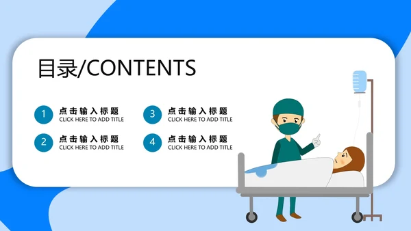 医院健康商务通用PPT模板