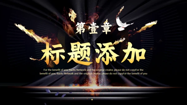 公司项目启动仪式火焰通用PPT模板
