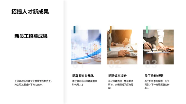 人资半年工作回顾