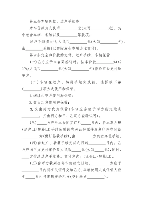 正规卖车合同模板_车辆买卖合同范本6篇.docx