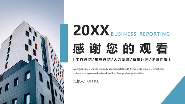 HR人事行政工作总结通用PPT模板