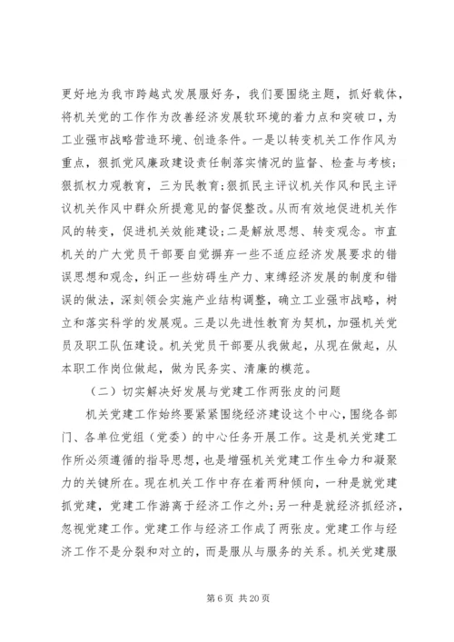 在市直机关思想宣传工作大会上的讲话.docx