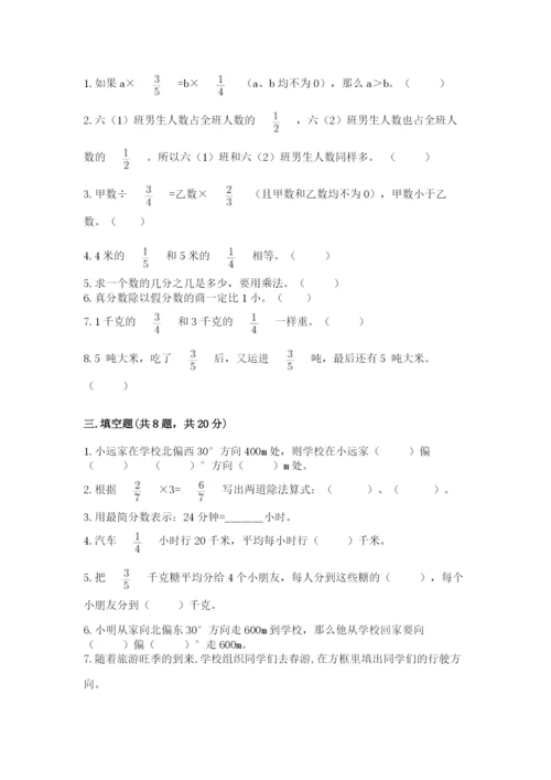 人教版六年级上册数学期中考试试卷精品（典优）.docx