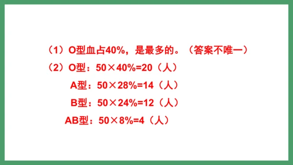 新人教版数学六年级下册6.3.3 练习二十一课件
