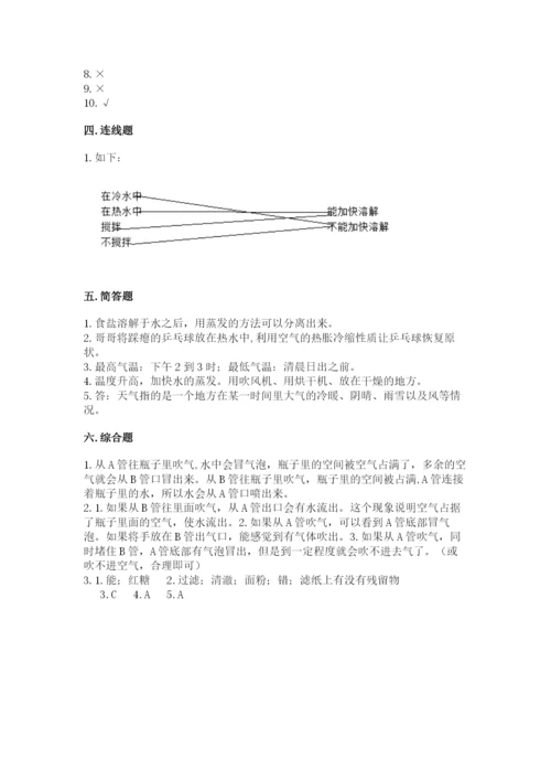 教科版三年级上册科学期末测试卷精品（达标题）.docx