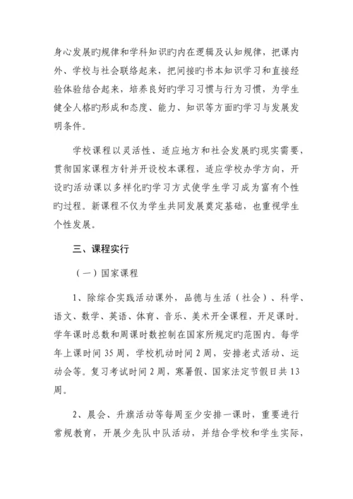 小学课程设置方案.docx