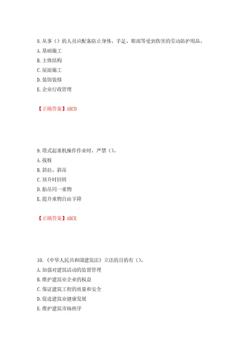 2022年广西省建筑三类人员安全员C证考试题库押题训练卷含答案45