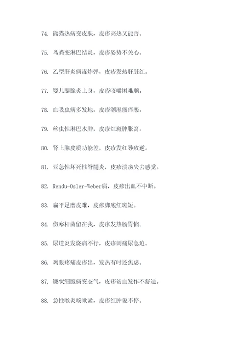 传染病皮疹和发热的顺口溜