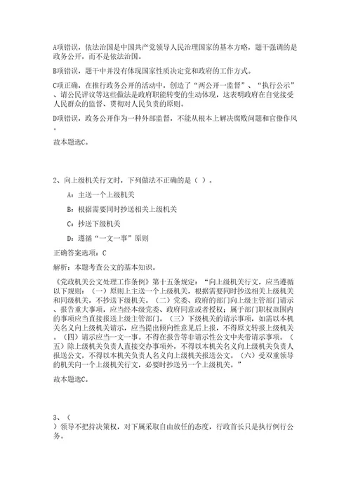 2023年甘肃省临夏市事业单位引进急需紧缺人才（第十批）180人高频考点题库（公共基础共200题含答案解析）模拟练习试卷