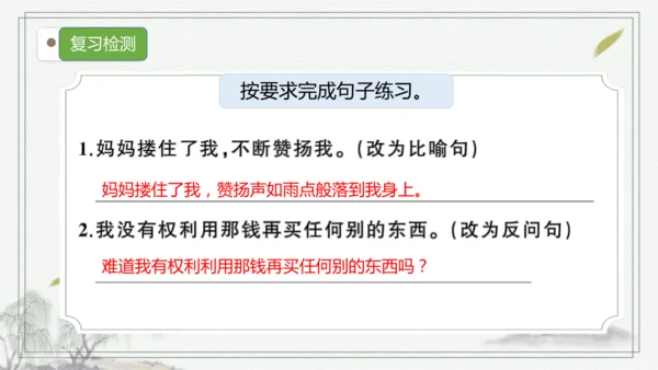 【核心考点】语文部编版五年级上册第六单元复习 课件
