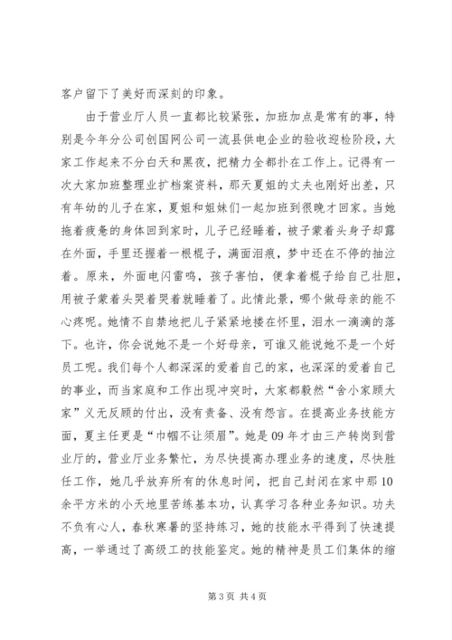 创优争先演讲稿创优争先锋巾帼添异彩.docx