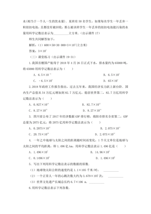 1.5.2 科学记数法 教案
