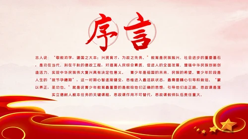 如何办好上好思政课学校思政课专题PPT