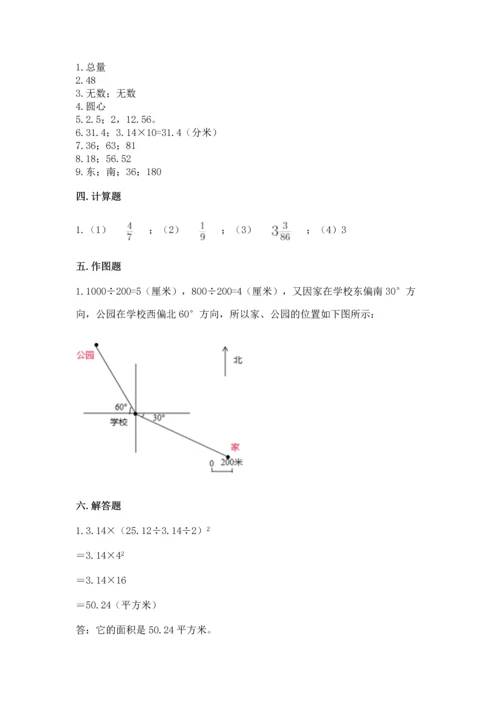 人教版六年级上册数学期末测试卷含完整答案（精品）.docx