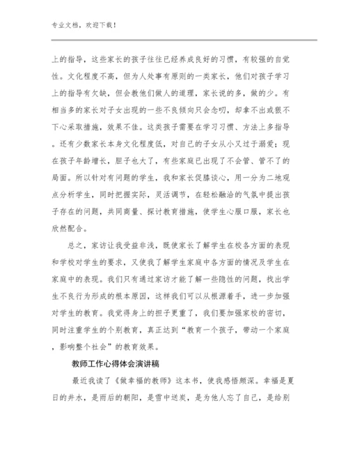 2024教师工作心得体会演讲稿优选范文25篇合辑.docx