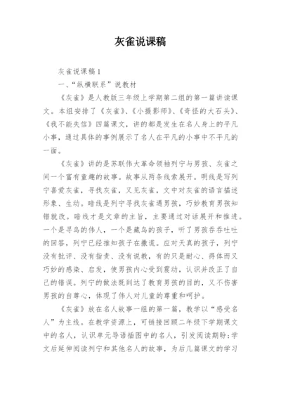 灰雀说课稿.docx