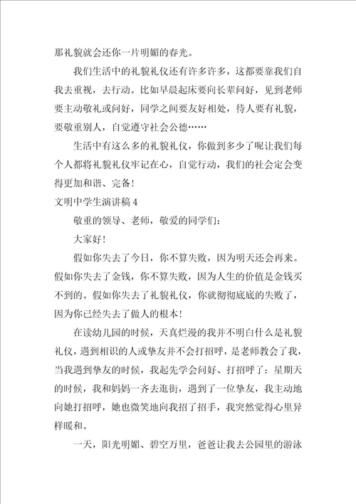 文明中学生演讲稿700字