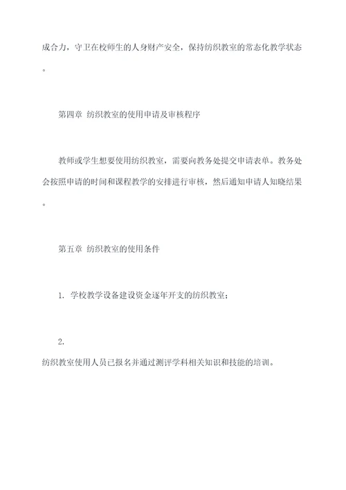小学纺织教室管理制度