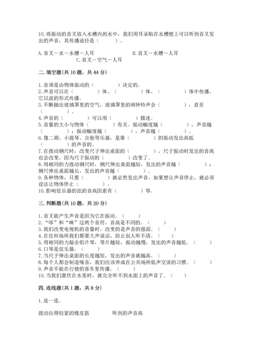 教科版科学四年级上册第一单元《声音》测试卷附答案（考试直接用）.docx