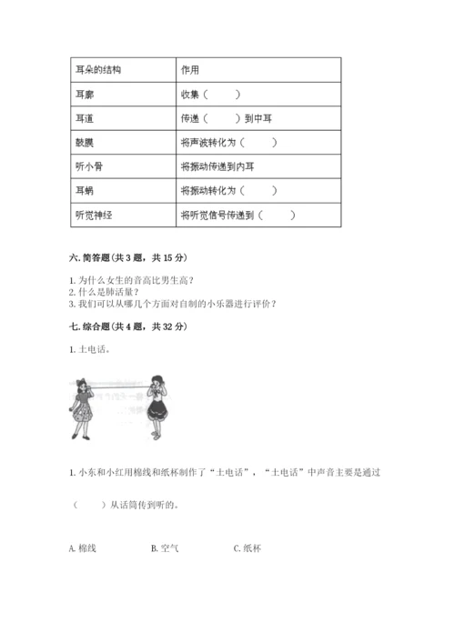 教科版四年级上册科学期末测试卷带答案（最新）.docx