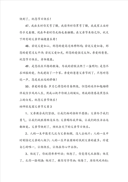 幼师朋友圈父亲节文案精选101句