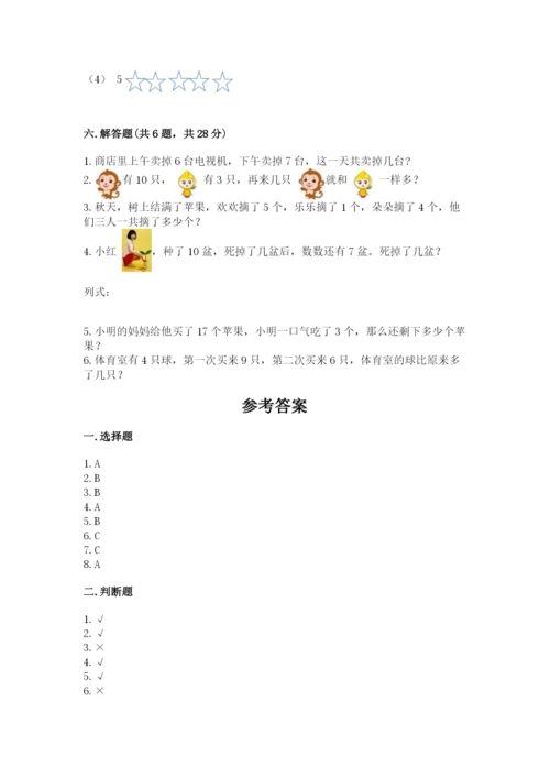 人教版一年级上册数学期末考试试卷带答案（培优b卷）.docx