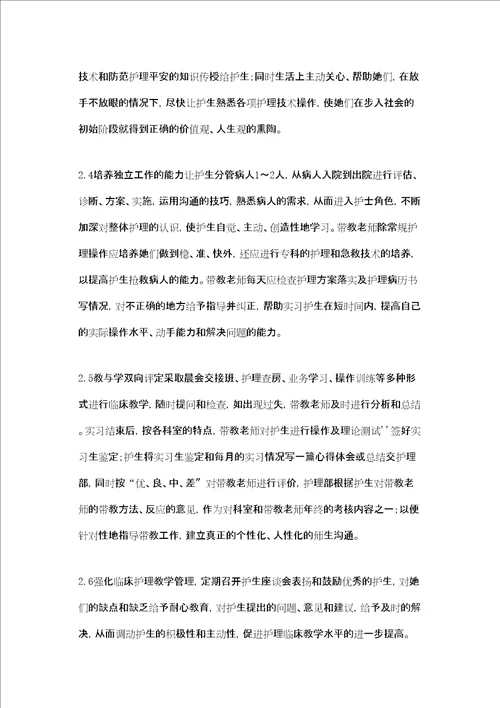 优秀护理带教老师的心得