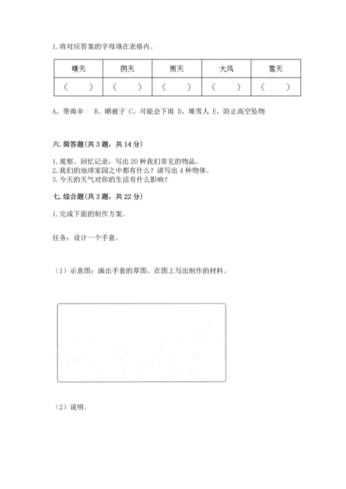 教科版二年级上册科学期末测试卷带答案（最新）.docx