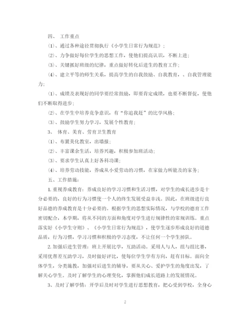 精编之新班班主任工作计划范文精选.docx