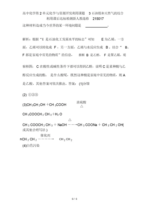 高中化学第2单元化学与资源开发利用课题3石油煤和天然气的综合利用课后达标检测新人教选修