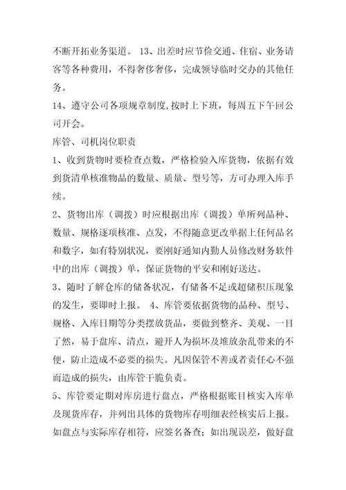 2024年医院各岗位工作人员岗位职责（共8篇）