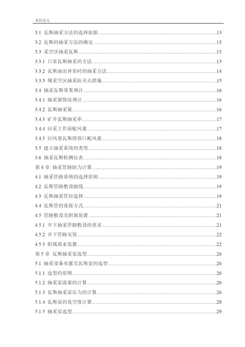 162050136_韩婷_[论文]四通矿井下移动抽采系统研究.docx
