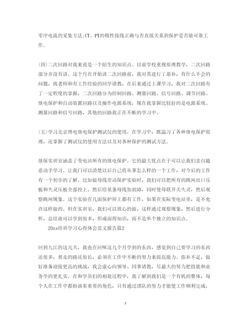 精编培训学习心得体会范文报告.docx