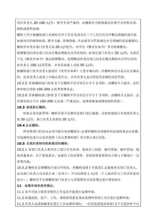 稽核管理制度.docx