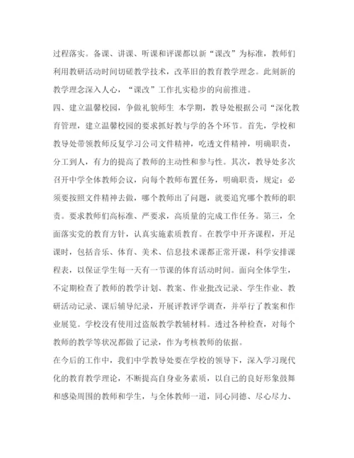 精编之【教务处教学管理工作总结范本】初中教学管理工作总结.docx