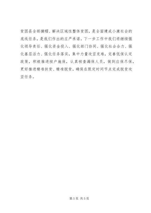 县民政局精准扶贫脱贫工作汇报材料 (2).docx