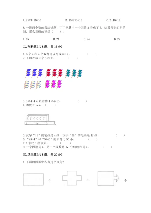 小学数学试卷二年级上册期中测试卷（完整版）.docx